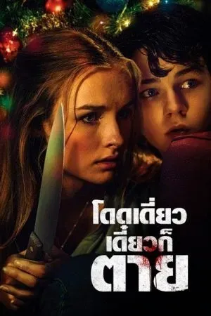 Thriller ระทึกขวัญ